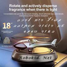 אליקופטר מפיץ ריח סולארי לרכב  ולחלון החדר רובוקיד עזרים