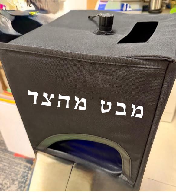 תיבת הדרכה להמחשת זיהום על כפות הידיים, באמצעות ג'ל תחליב או אבקה פלורסנטיים ופנס UV.