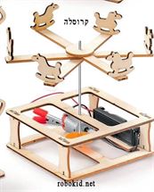קיט קרוסלה לבניה עצמית מעץ עם מנוע חשמלי רובוקיד עזרים